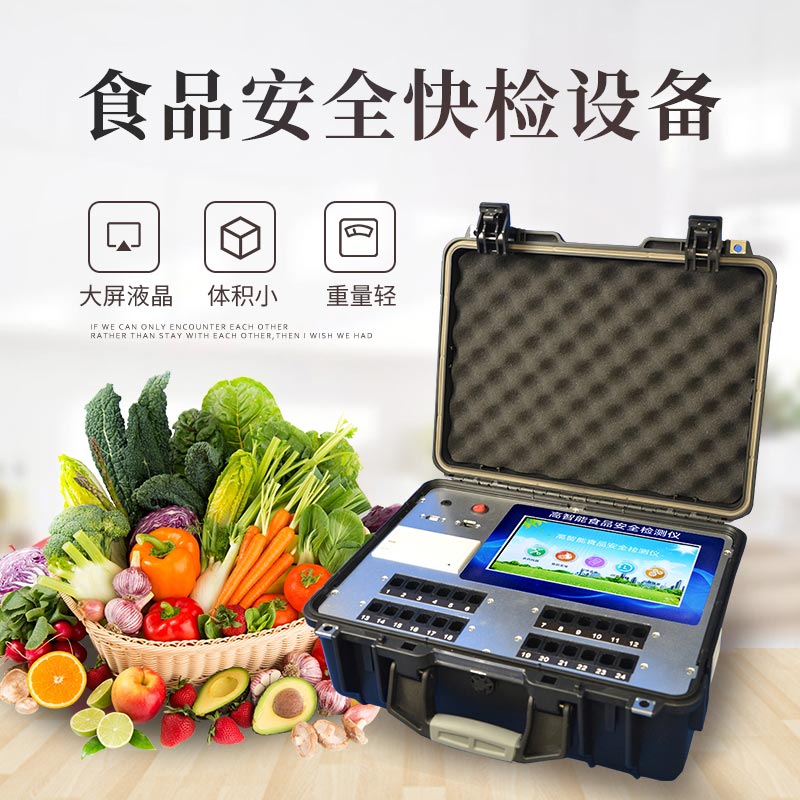 食品安全檢驗檢測設備：如何保護食品安全？