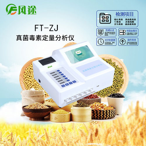小型儲(chǔ)糧倉(cāng)真菌毒素難檢驗(yàn)？不存在的！