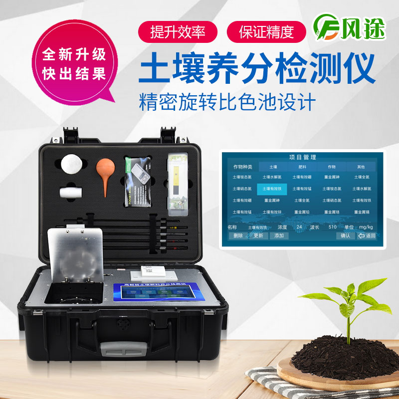 土壤肥料養(yǎng)分速測(cè)儀，看看你正確施肥了嗎？