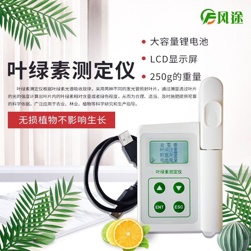 植物葉綠素測(cè)定儀，專業(yè)的儀器……