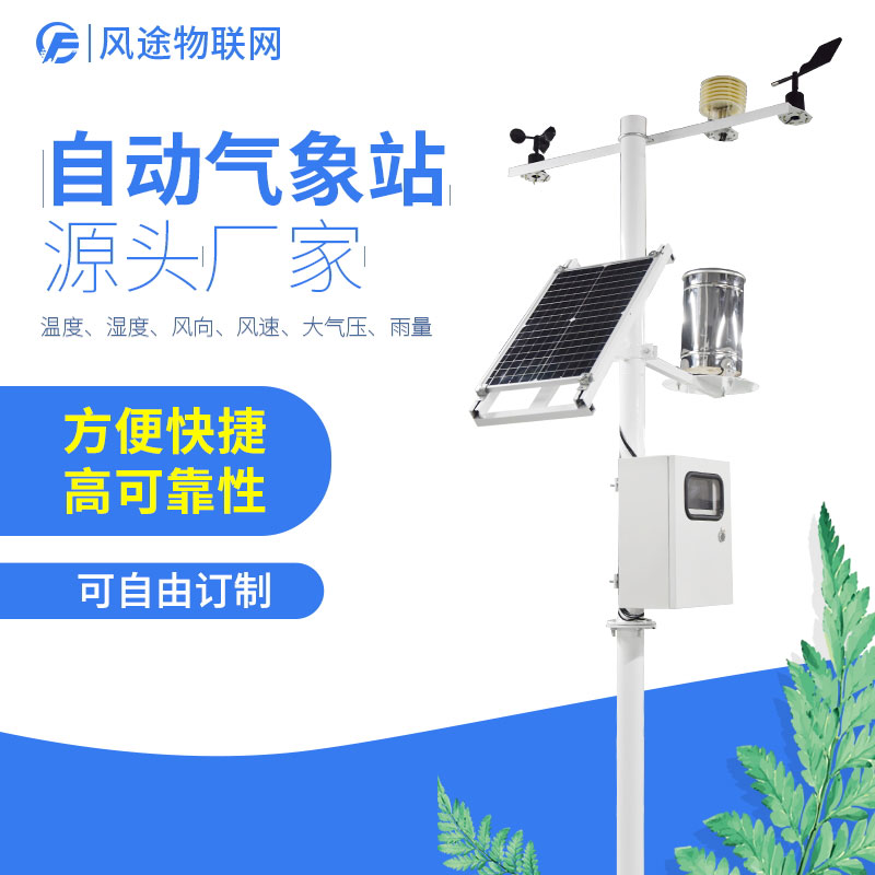 農(nóng)場需要氣象站設(shè)備嗎？