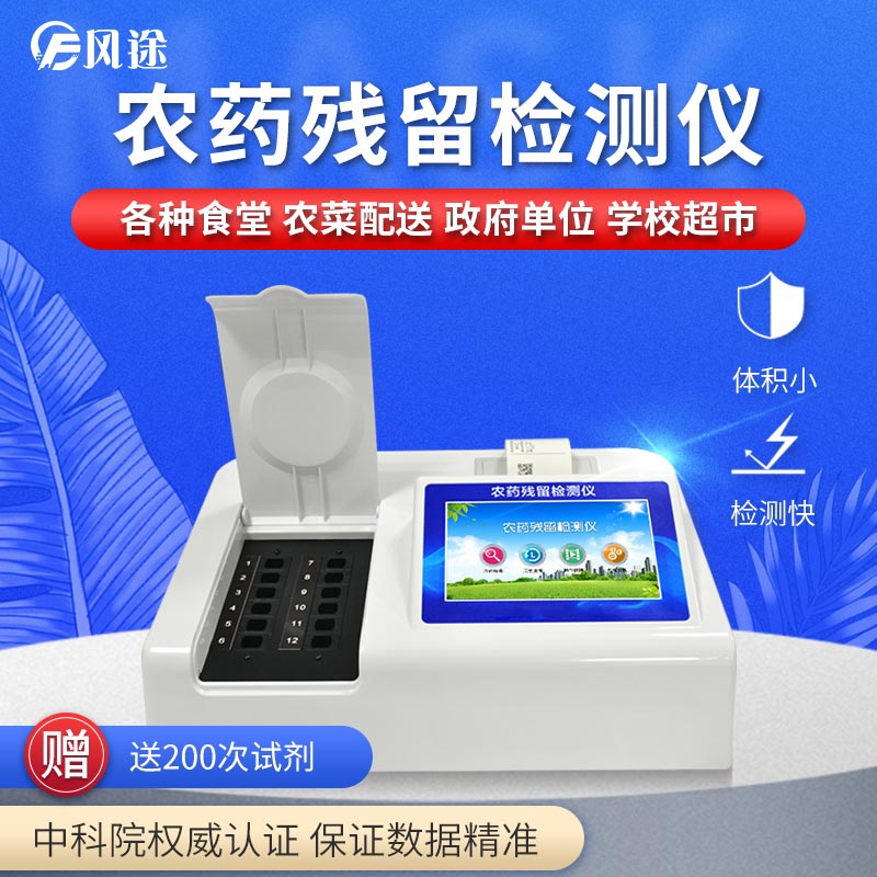 農(nóng)藥殘留檢測(cè)儀，用國(guó)家推薦方法測(cè)定果蔬農(nóng)殘