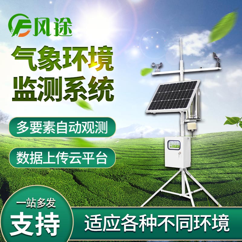 校園氣象站有什么作用？
