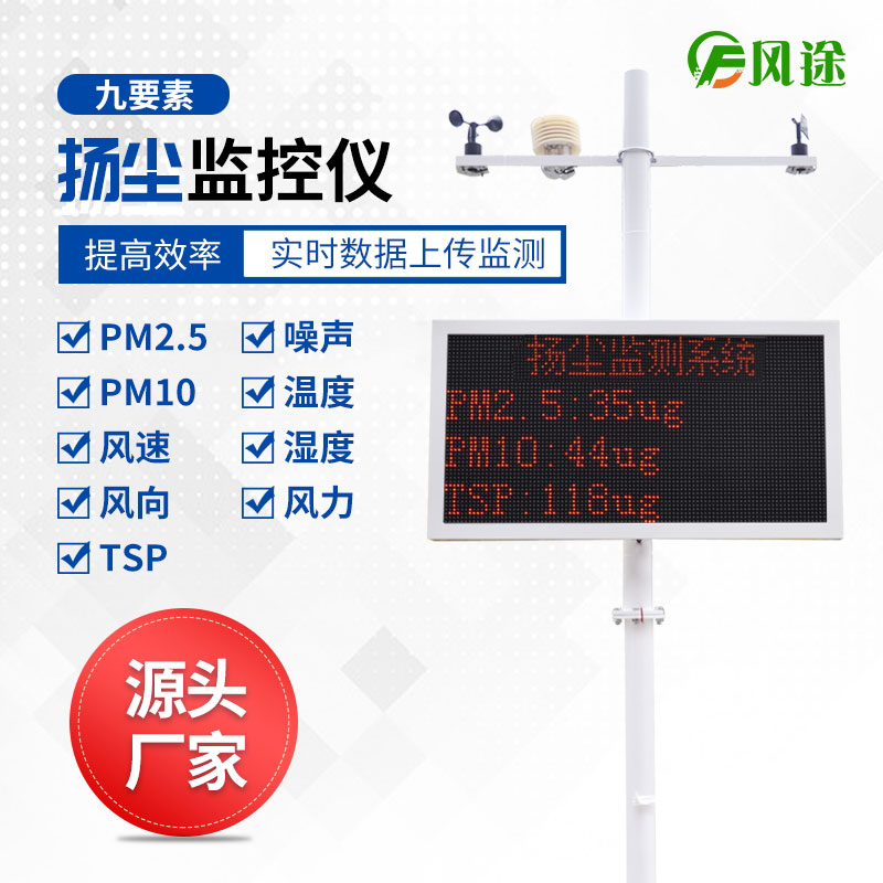 揚塵監(jiān)測儀主要用于哪些方面？