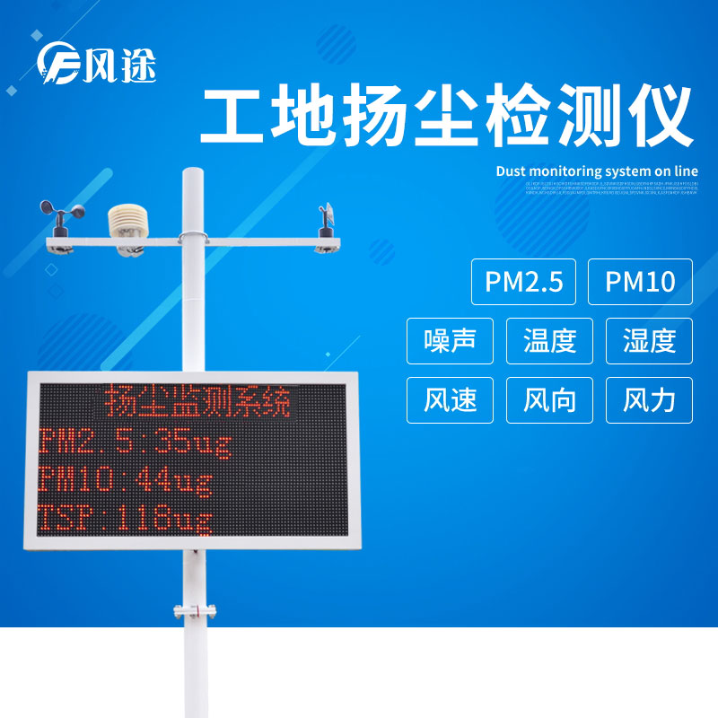 揚(yáng)塵監(jiān)控儀有何作用？