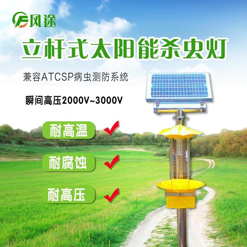 太陽能殺蟲燈，沒有電也能用！