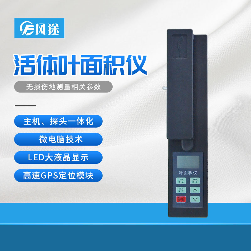 活體葉面積測(cè)定儀有何功能特點(diǎn)？