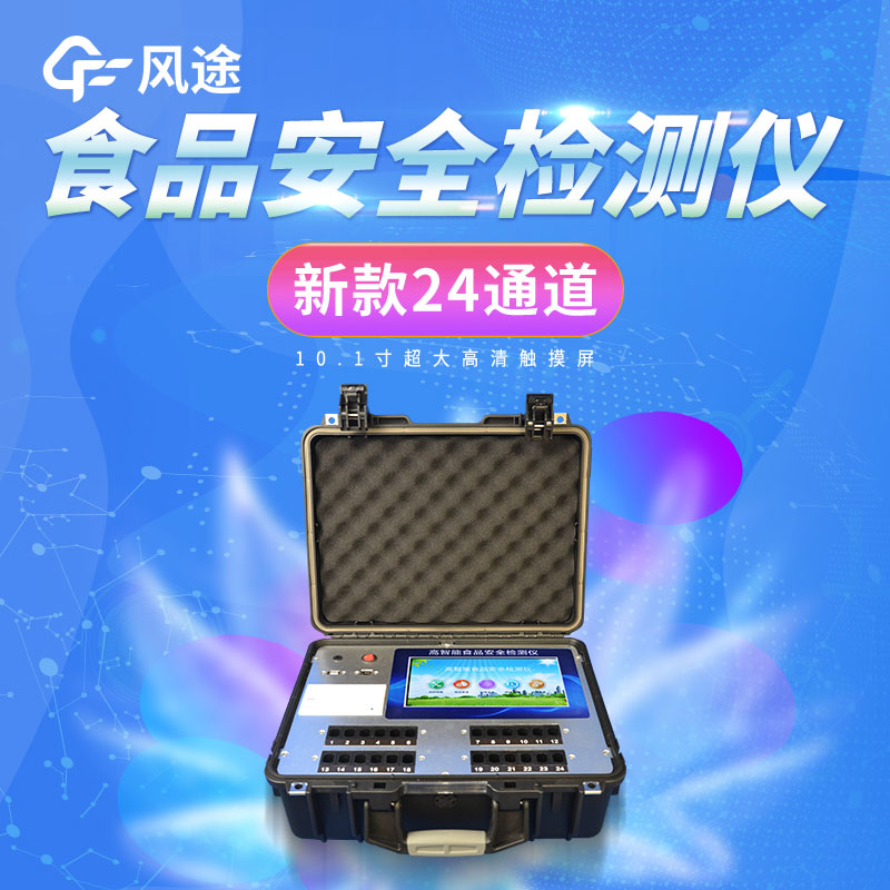 食品安全檢測儀有什么用？