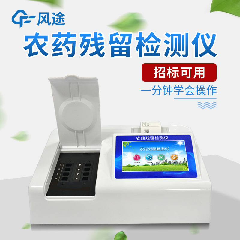 檢測儀農(nóng)藥殘留，基于酶抑制率的農(nóng)藥殘留檢測儀