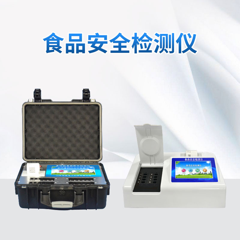 食品安全檢測儀報價2023年是多少？