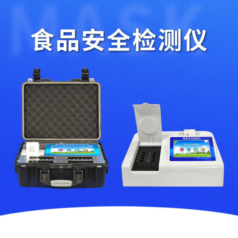 食品安全快速檢測儀價格是多少？