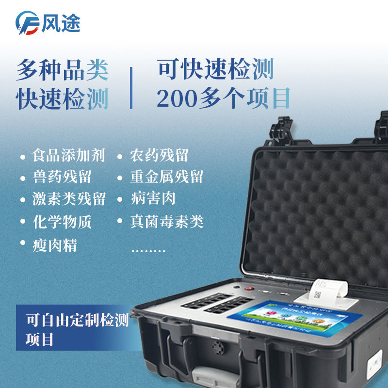 食品安全檢測儀器有哪些？如何選購？