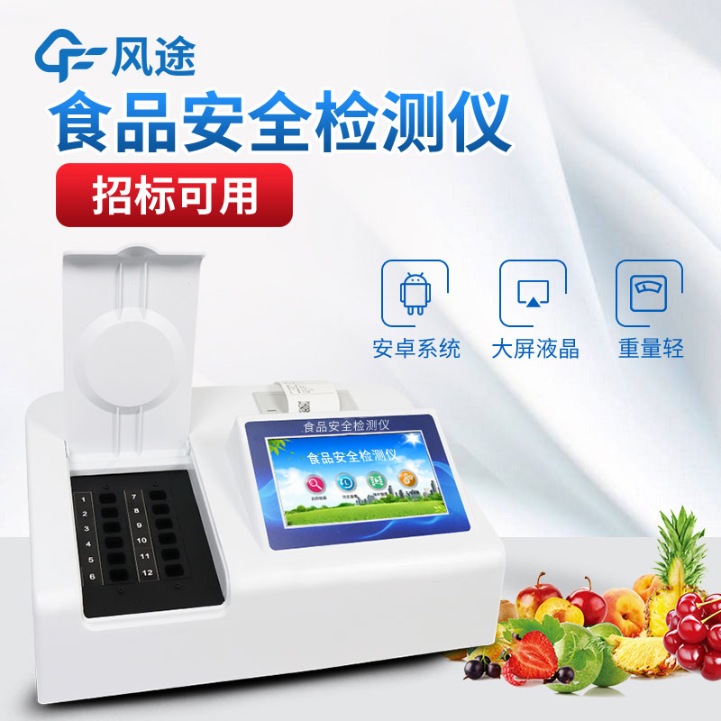 食品檢測儀哪個(gè)牌子好？