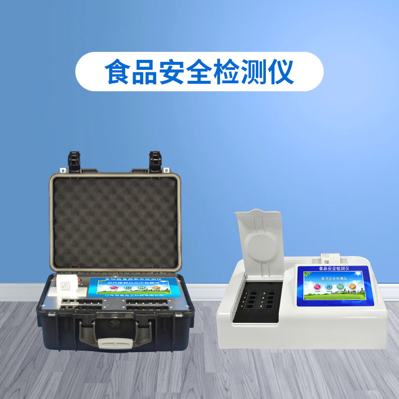 高智能食品檢測儀，食品快檢get√