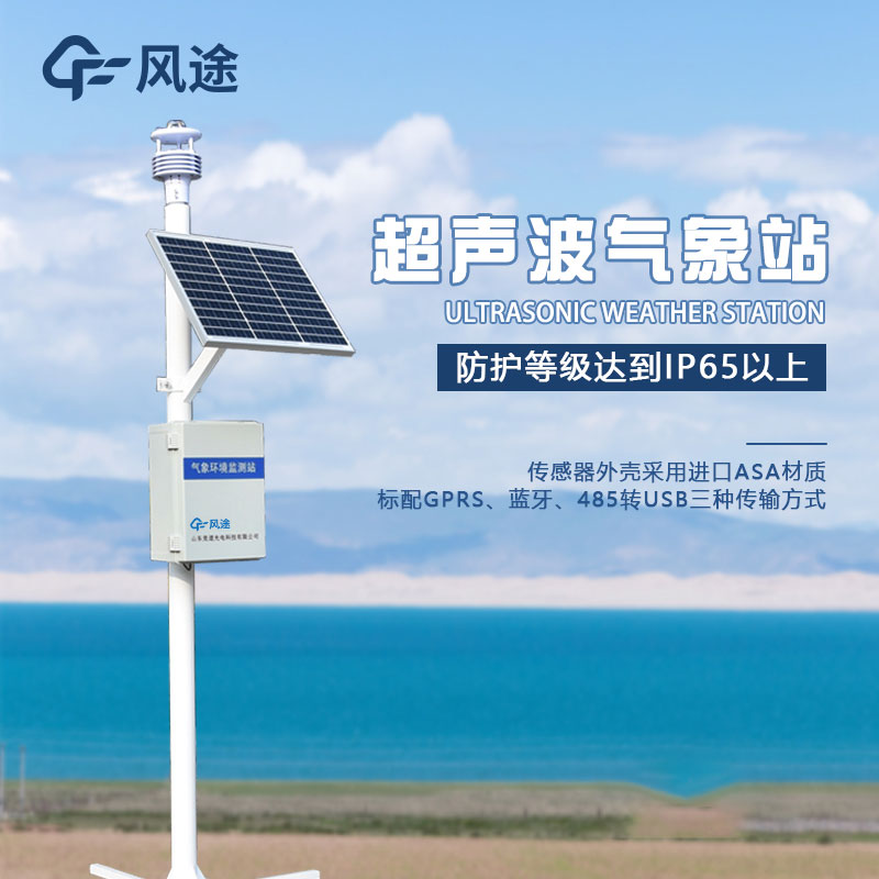 超聲波氣象站品牌推薦哪個(gè)？