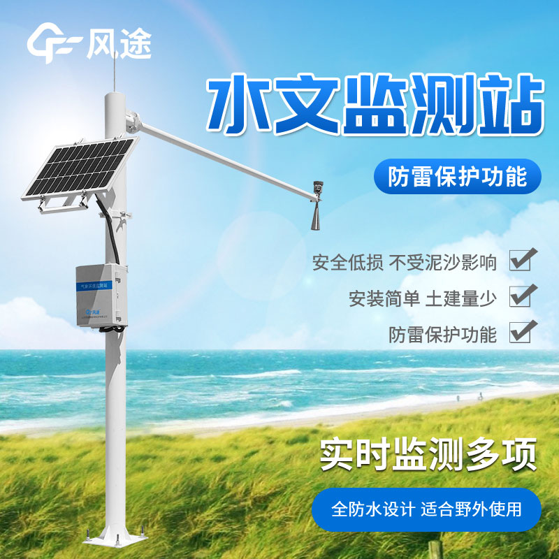 雷達(dá)水位監(jiān)測站生產(chǎn)廠家哪家好？