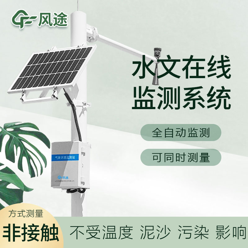 水雨情自動(dòng)監(jiān)測(cè)設(shè)備生產(chǎn)廠家哪家好？