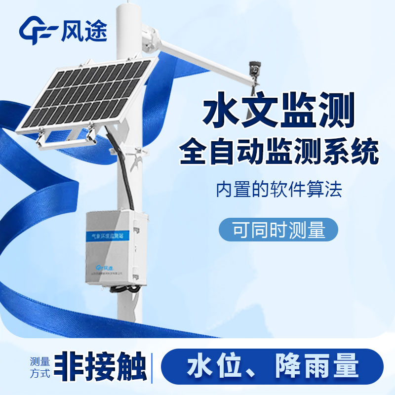 明渠流量監(jiān)測(cè)系統(tǒng)生產(chǎn)廠家哪家好？