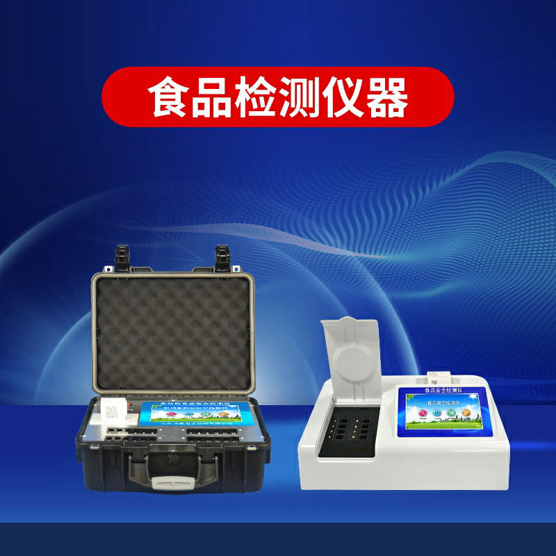 食品安全檢測儀多少錢一臺？