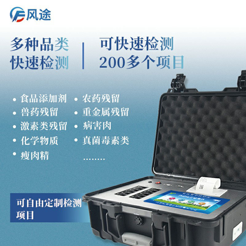 食品安全檢測儀器有哪些？如何選購？