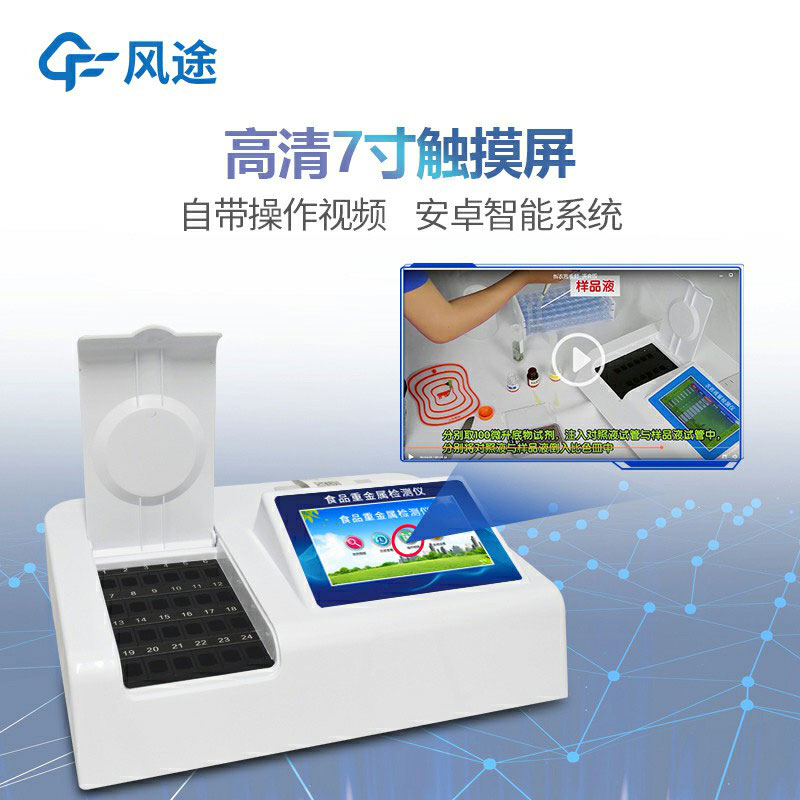 食品快檢儀器有哪些？廠商推薦