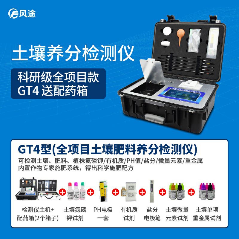 土壤養(yǎng)分快速檢測儀價格是多少？