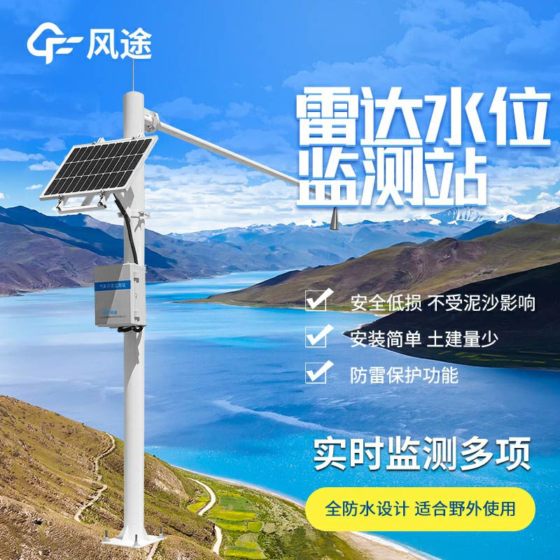 雷達(dá)水位監(jiān)測站廠家哪家好？