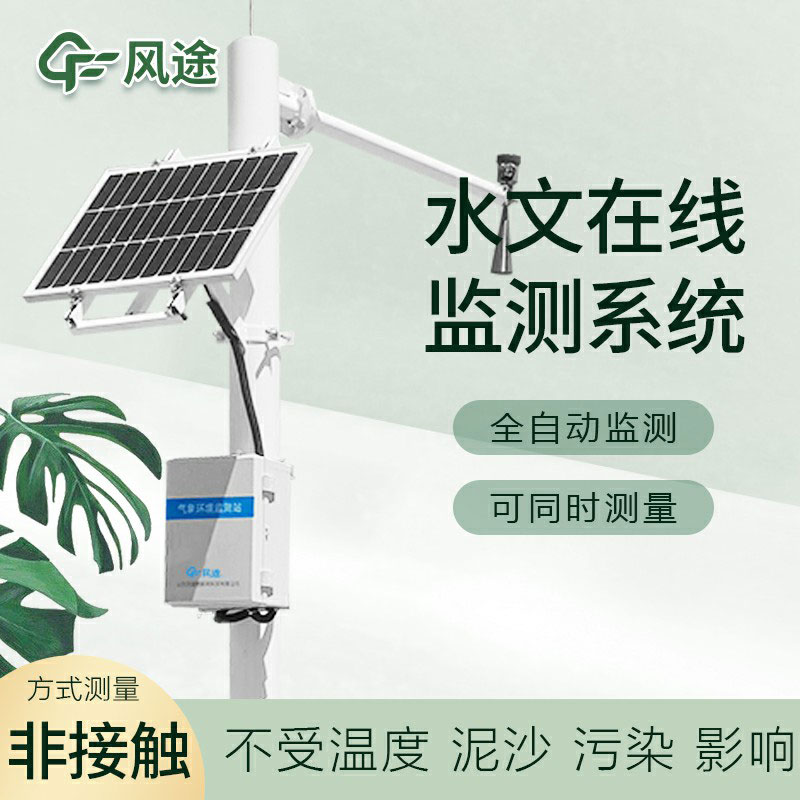 水雨情自動監(jiān)測設備生產(chǎn)廠家哪家好？