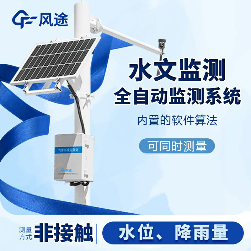 明渠流量監(jiān)測系統(tǒng)生產(chǎn)廠家哪家好？
