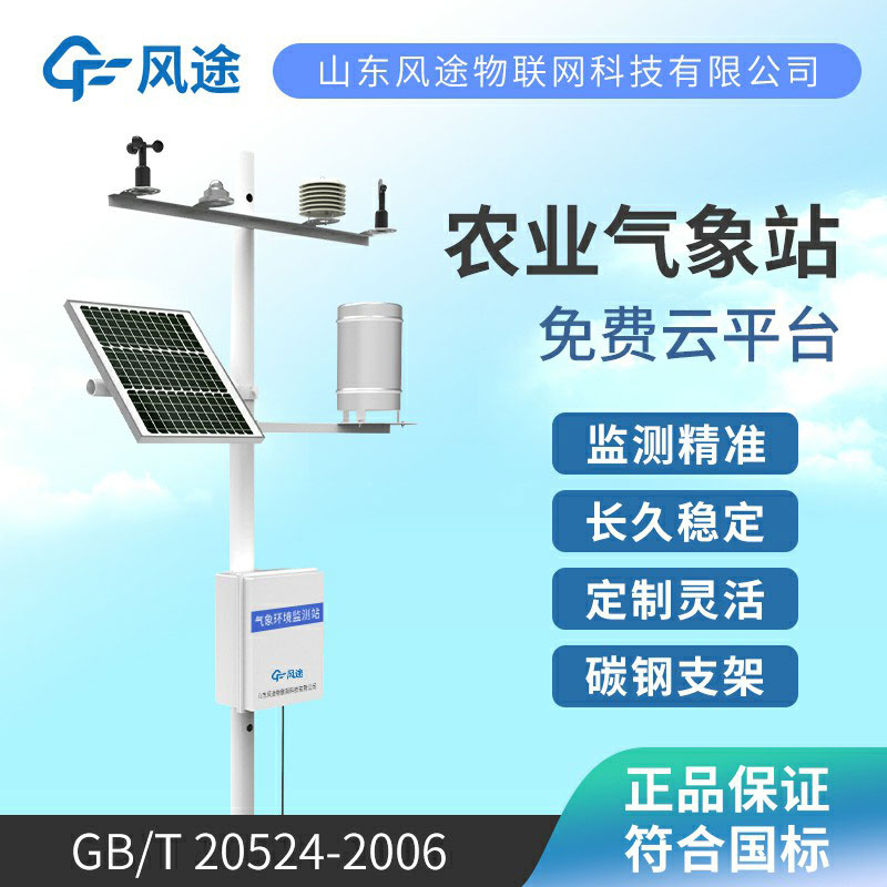 農(nóng)業(yè)氣象站廠家哪家好？