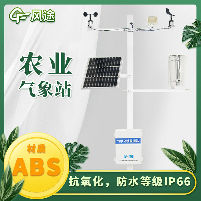智能農(nóng)業(yè)氣象站廠家哪個(gè)好？