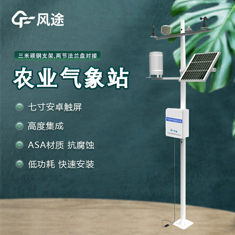 農(nóng)業(yè)氣象站哪種好？