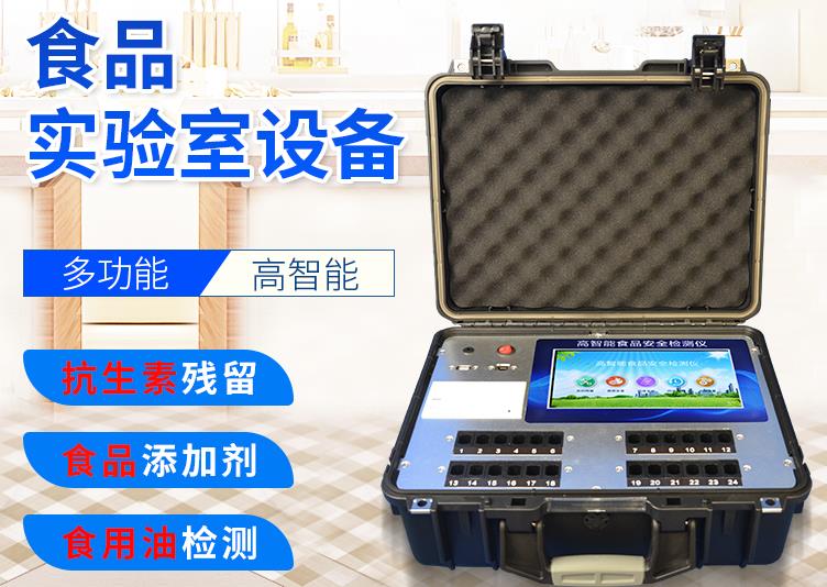 農(nóng)貿(mào)市場(chǎng)快檢室配置需要什么樣的儀器？ 