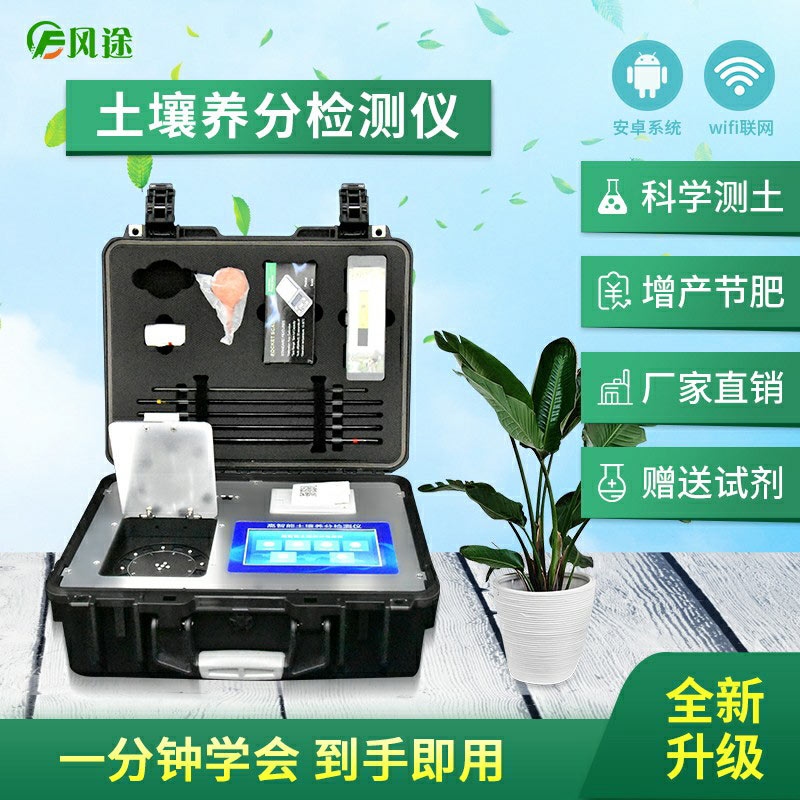 測土配方施肥儀，滿足您的測土需求！