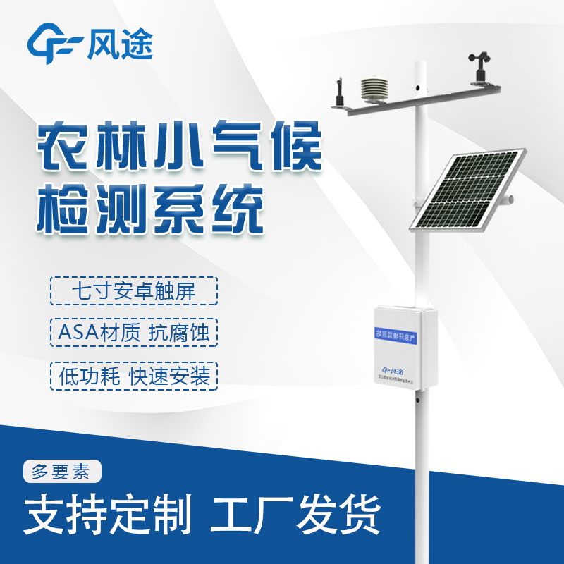 農(nóng)業(yè)氣象站價(jià)格是由什么決定嗎？貴嗎？