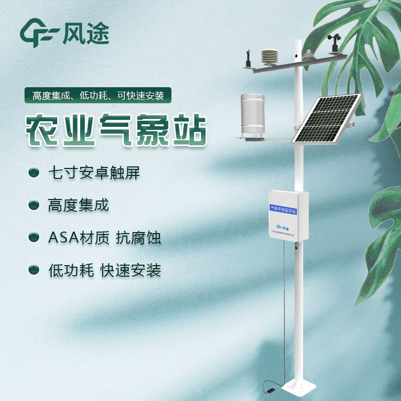 農(nóng)業(yè)氣象站檢測哪些要素？