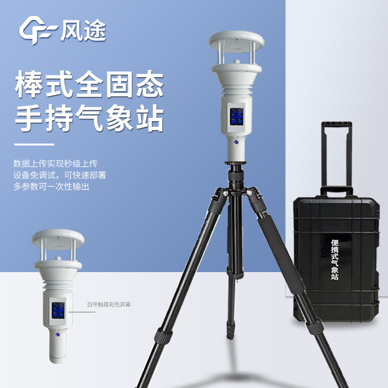 什么是五要素手持式氣象儀？