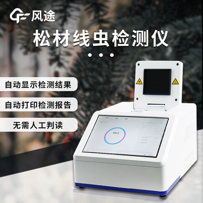松材線蟲病檢測(cè)儀簡介