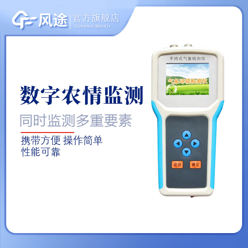手持式智能農(nóng)業(yè)氣象環(huán)境檢測(cè)儀有什么用？