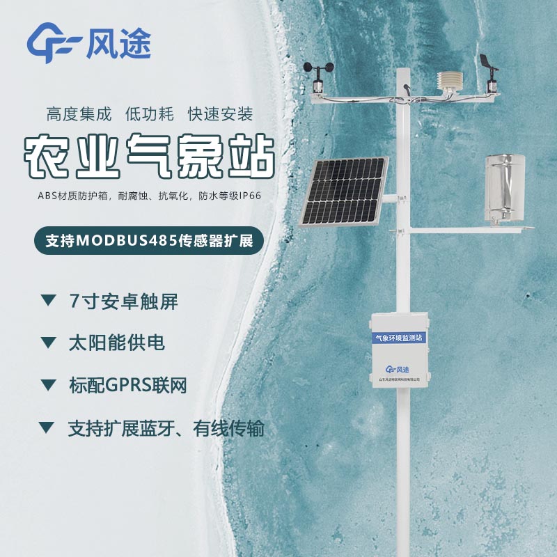 什么是農(nóng)業(yè)小型氣象站？
