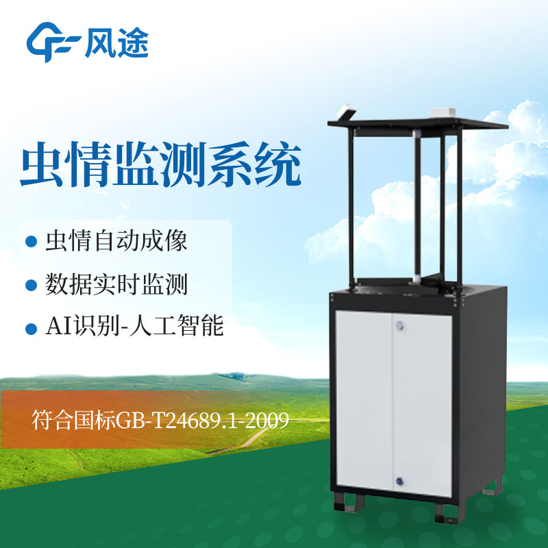什么是物聯(lián)網(wǎng)蟲情測報燈？