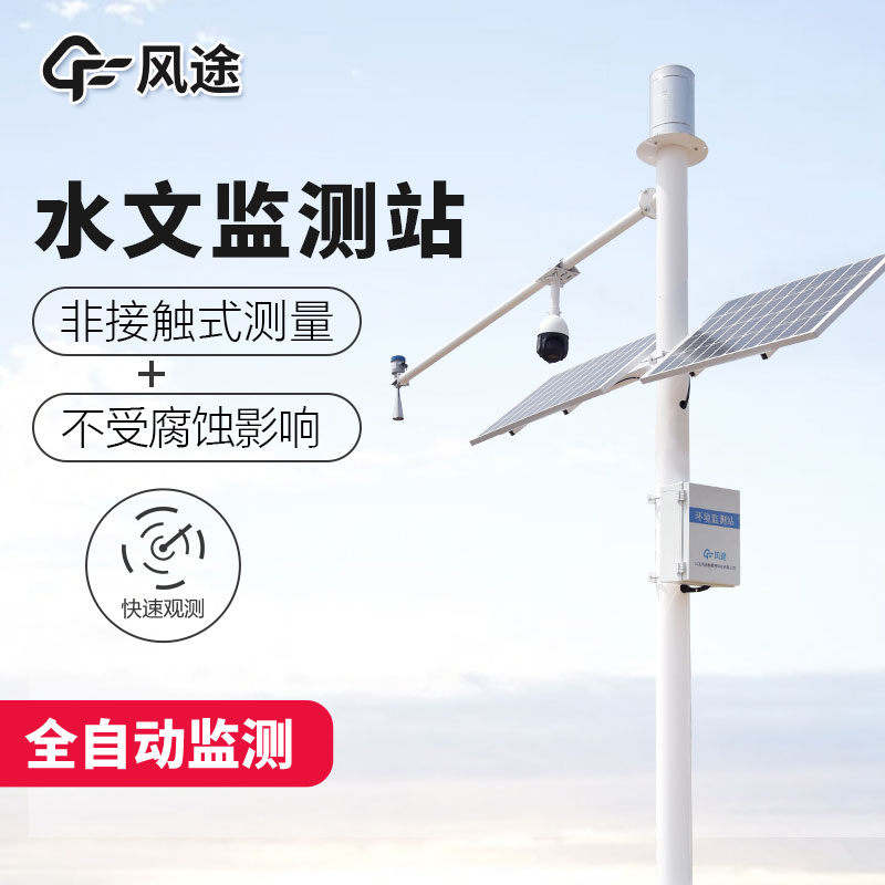 水文監(jiān)測設備：提高水資源管理效率的關鍵