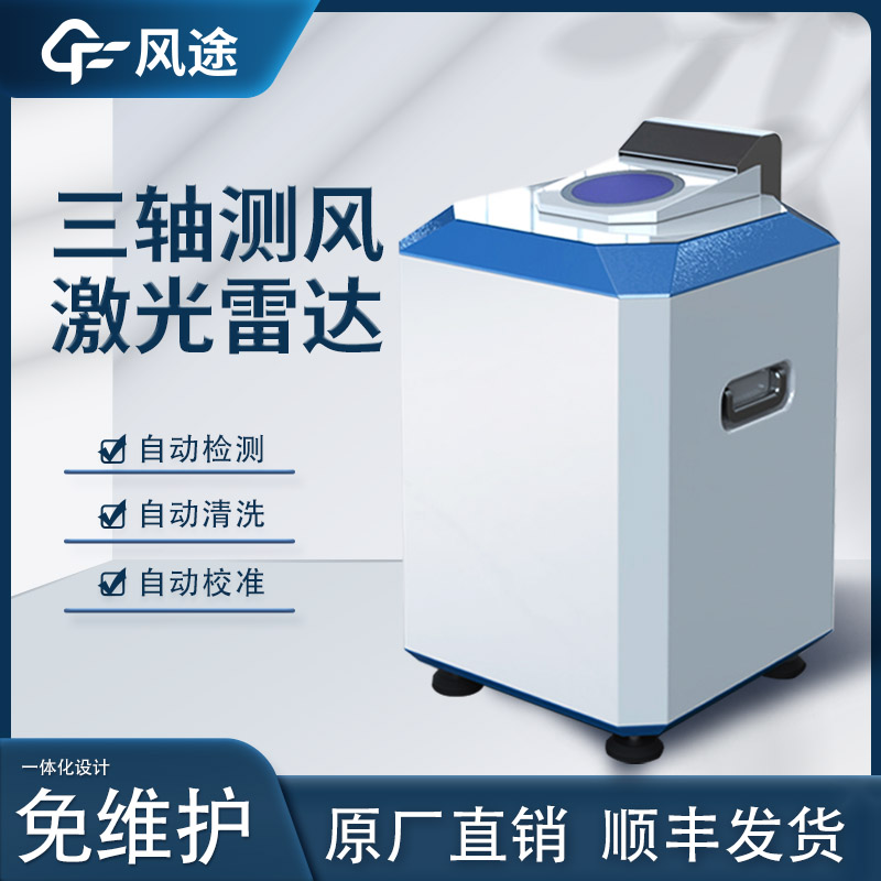 激光測風雷達是干什么的？