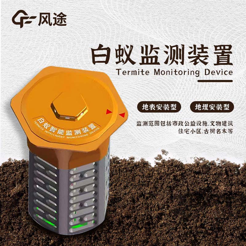 什么是水利地埋型白蟻監(jiān)測設備？
