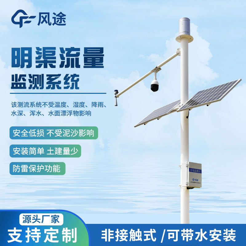 雨水情監(jiān)測(cè)系統(tǒng)，防治洪澇災(zāi)害