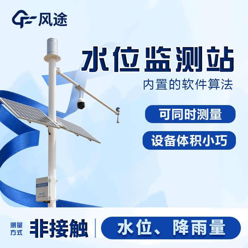 水位高度,流速設(shè)備怎么選擇？哪里買？