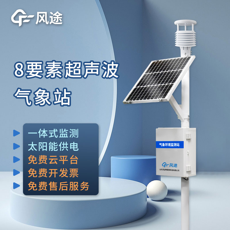 什么是溫室大棚氣象觀測(cè)站？