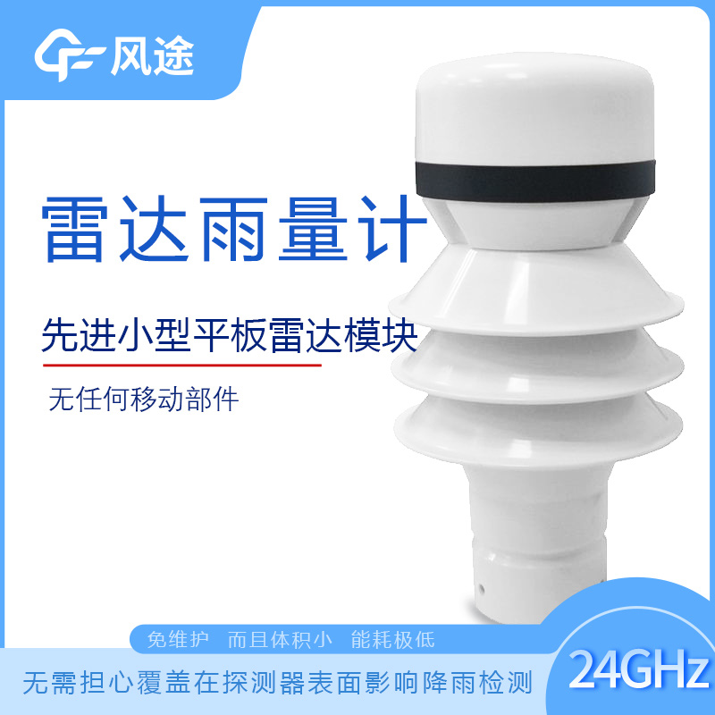 雷達雨量計與傳統(tǒng)雨量計有甚么不同？