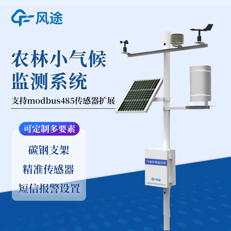 農(nóng)業(yè)小型氣象站都有什么？