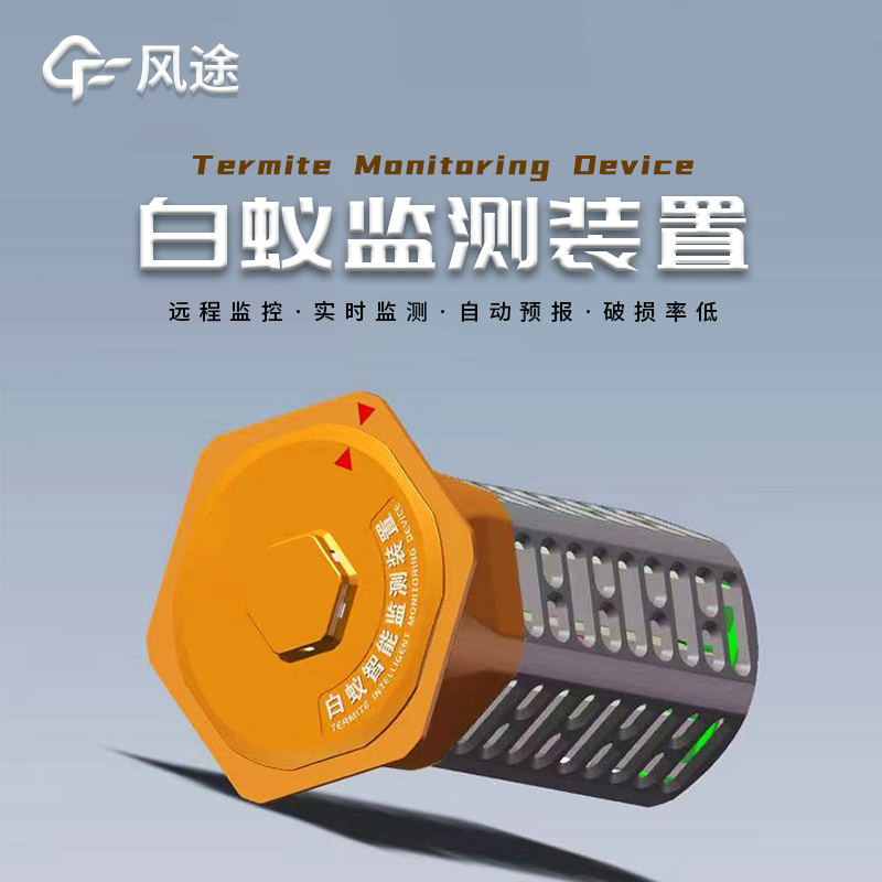 建筑地埋型白蟻監(jiān)測設備，防范蟻害